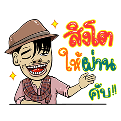 Singto, Sticker Isan Style Special 4