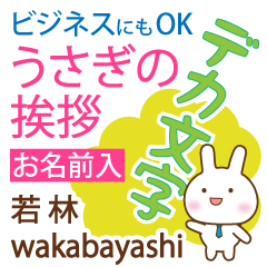 [WAKABAYASHI]Big letters. animal Rabbit