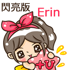夏季閃亮亮女孩"Erin 專屬"