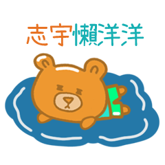 steamed bread bear 321 zhi yu