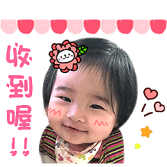 汝與瑋的寶貝公主-葵妹