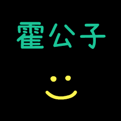 My Huo2GongZi