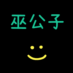 My Wu3GongZi