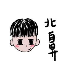初戀男孩 (塗鴉手寫版)