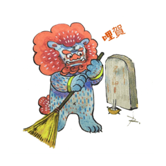 金門風獅爺過清明節