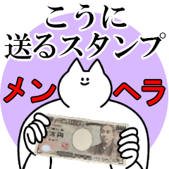 こうに送るスタンプ【メンヘラver】