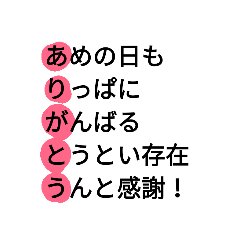 ありがとうで作った「あいうえお作文」