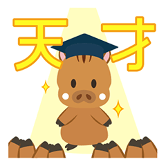 日常生活で使える いのししスタンプ Line スタンプ Line Store