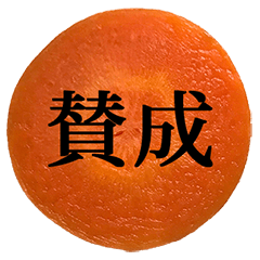 ninjin wagiri 3 Kanji Carrots