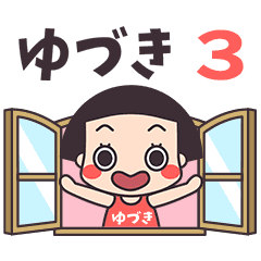 おかっぱ♥ゆづき3