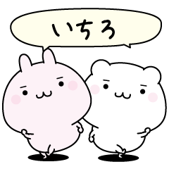 Itiro super easy to reply name