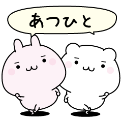 Atuhito super easy to reply name