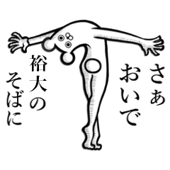 裕大 さんの使えちゃうスタンプ Line スタンプ Line Store