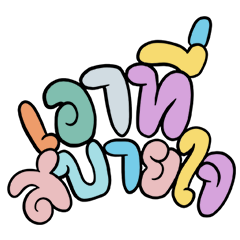THAI Popular Words V.01