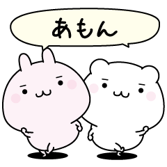 Amon super easy to reply name