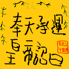 hand make paste-Court language