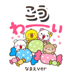 無難な【こう】専用のしろまるみんな