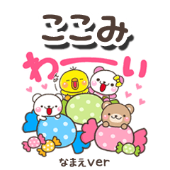 無難な【ここみ】専用のしろまるみんな