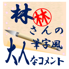 hayashi-r353-syuuji-Sticker-B001