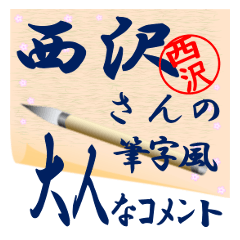 nishizawa-r323-syuuji-Sticker-B001