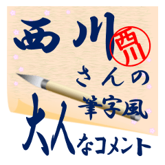 nishikawa-r322-syuuji-Sticker-B001