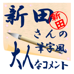 nitta-r329-syuuji-Sticker-B001