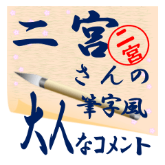 ninomiya-r320-syuuji-Sticker-B001