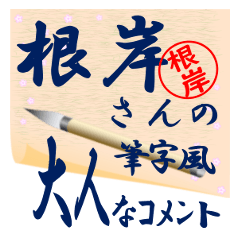 negishi-r332-syuuji-Sticker-B001