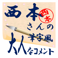 nishimoto-r327-syuuji-Sticker-B001