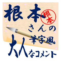 nemoto-r333-syuuji-Sticker-B001