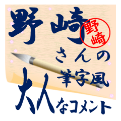 nozaki-r335-syuuji-Sticker-B001