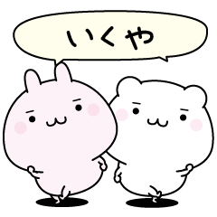 Ikuya super easy to reply name