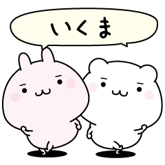 Ikuma super easy to reply name