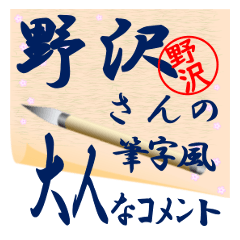 nozawa-r336-syuuji-Sticker-B001