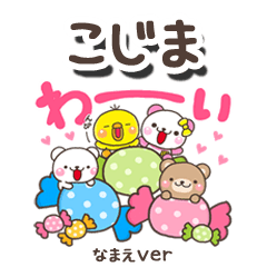 無難な【こじま】専用のしろまるみんな