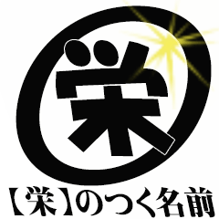 The Sakaesan Sticker 9999999