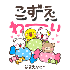 無難な【こずえ】専用のしろまるみんな