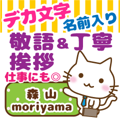 [MORIYAMA]Big letters. animal Cat