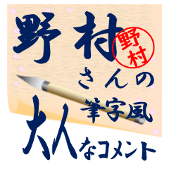 nomura-r339-syuuji-Sticker-B001