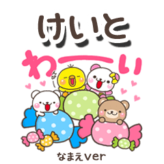 無難な【けいと】専用のしろまるみんな