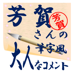 haga-r340-syuuji-Sticker-B001