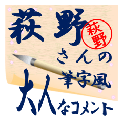 hagino-r341-syuuji-Sticker-B001