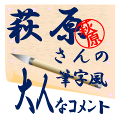 hagiwara-r342-syuuji-Sticker-B001