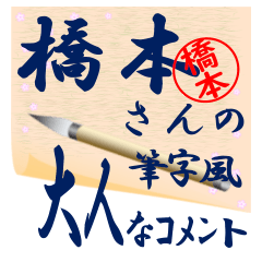 hashimoto-r343-syuuji-Sticker-B001