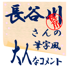 hasegawa-r344-syuuji-Sticker-B001
