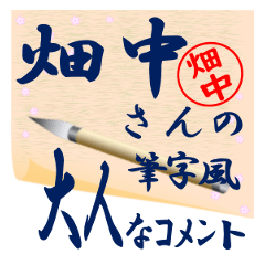 hatanaka-r345-syuuji-Sticker-B001