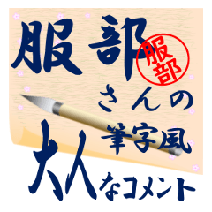 hattori-r346-syuuji-Sticker-B001