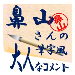 hanayama-r348-syuuji-Sticker-B001
