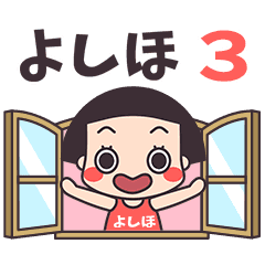 おかっぱ♥よしほ3