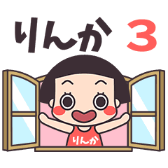 おかっぱ♥りんか3